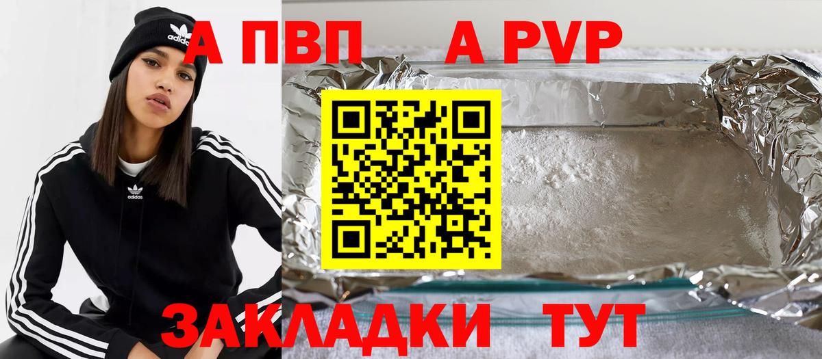 A-PVP  А ПВП VHQ  Вход с VPN  Ставрополь  A PVP СК КРИС  Alpha PVP крисы CK 