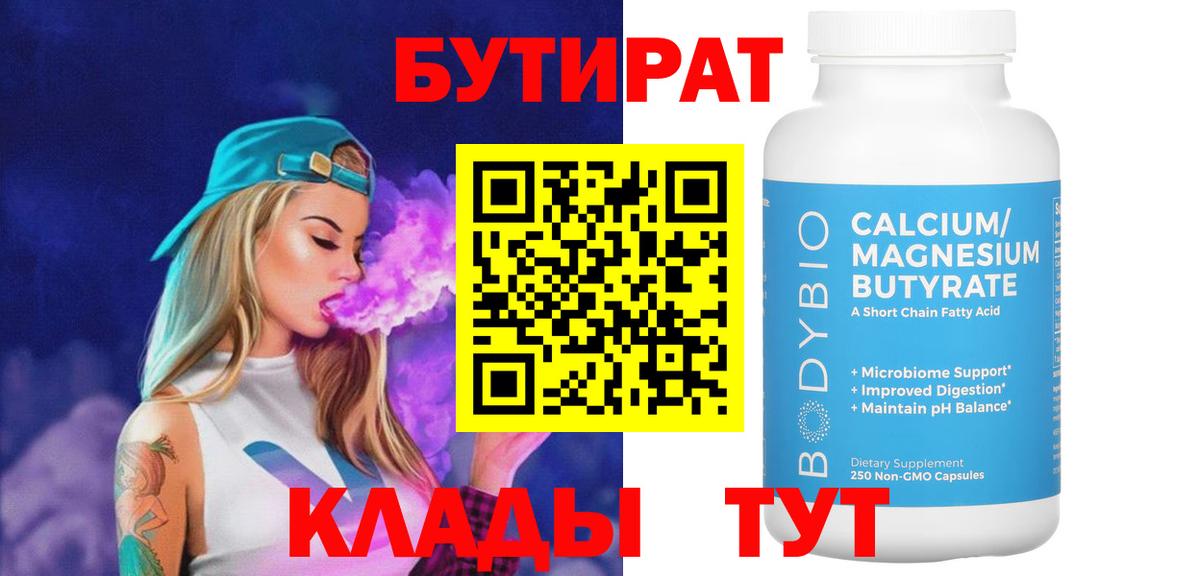 Ставрополь  Бутират 1.4BDO  Вход с VPN 