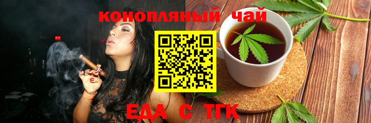 Еда ТГК конопля  Вход с VPN  Ставрополь 