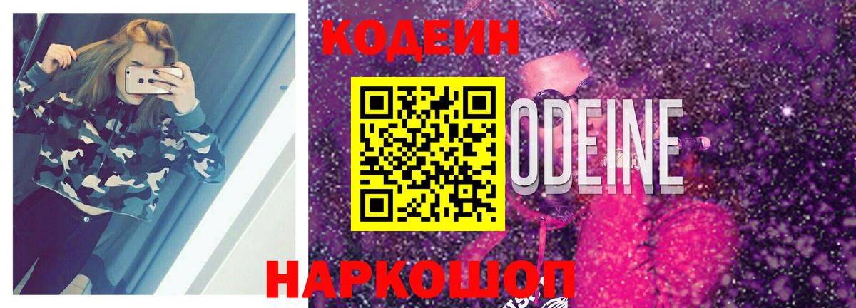 Кодеиновый сироп Lean напиток Lean (лин) Ставрополь