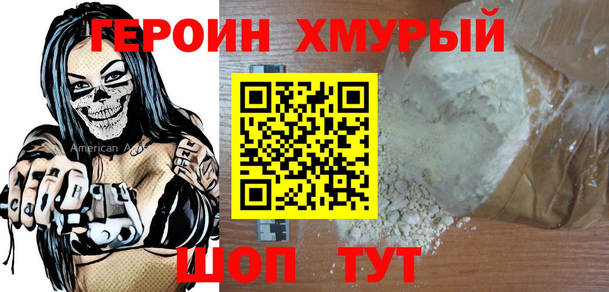 ГЕРОИН герыч  Вход с VPN  Ставрополь 