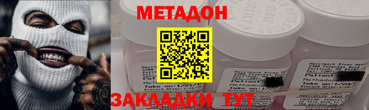 МЕТАДОН methadone  Вход с VPN  МЕТАДОН VHQ  Ставрополь 